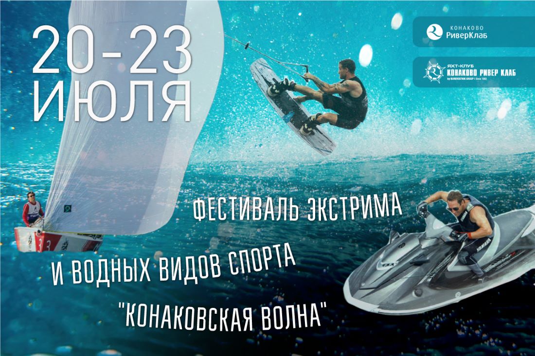Эксклюзивное предложение от Burevestnik Group для гостей фестиваля Конаковская волна