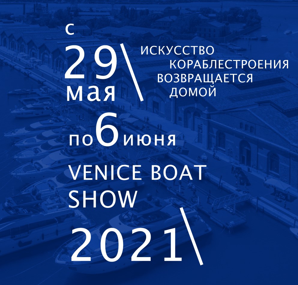 Эксклюзивные прямые эфиры яхт Ferretti Group с Salone Nautico Venezia