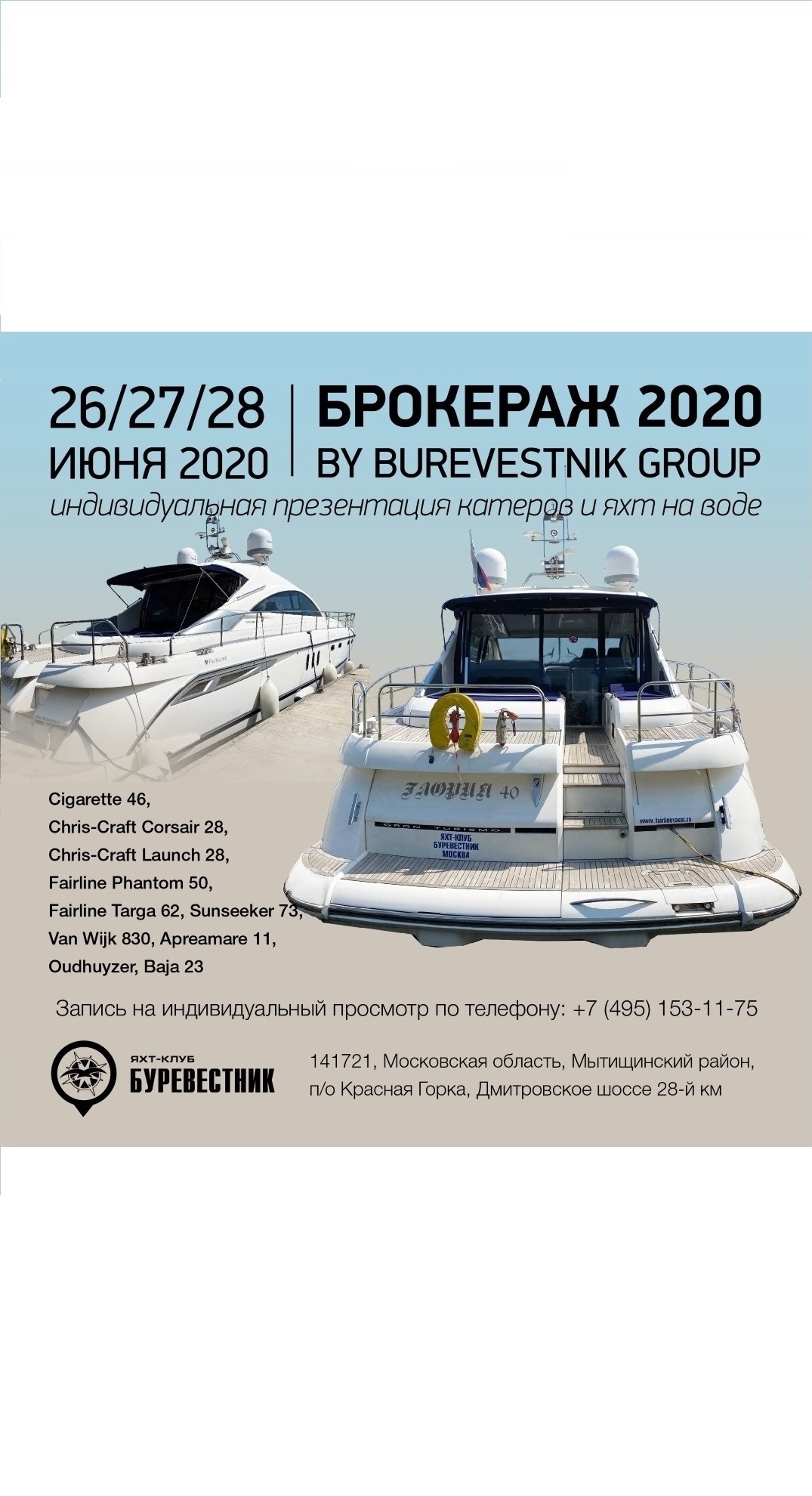 "Брокераж 2020 by Burevestnik Group"